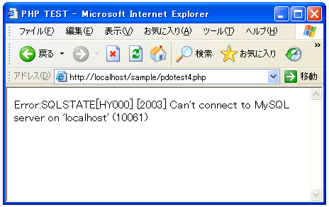 PDO�ŃT�[�o����~���Ă����ꍇ�̃G���[���b�Z�[�W