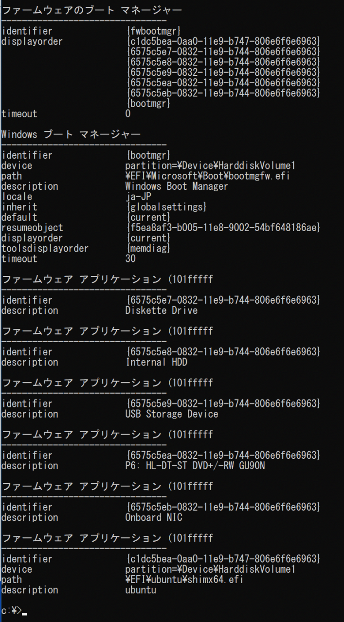デュアルブートから Ubuntu を削除し、ブートメニューを修正する方法（2b）