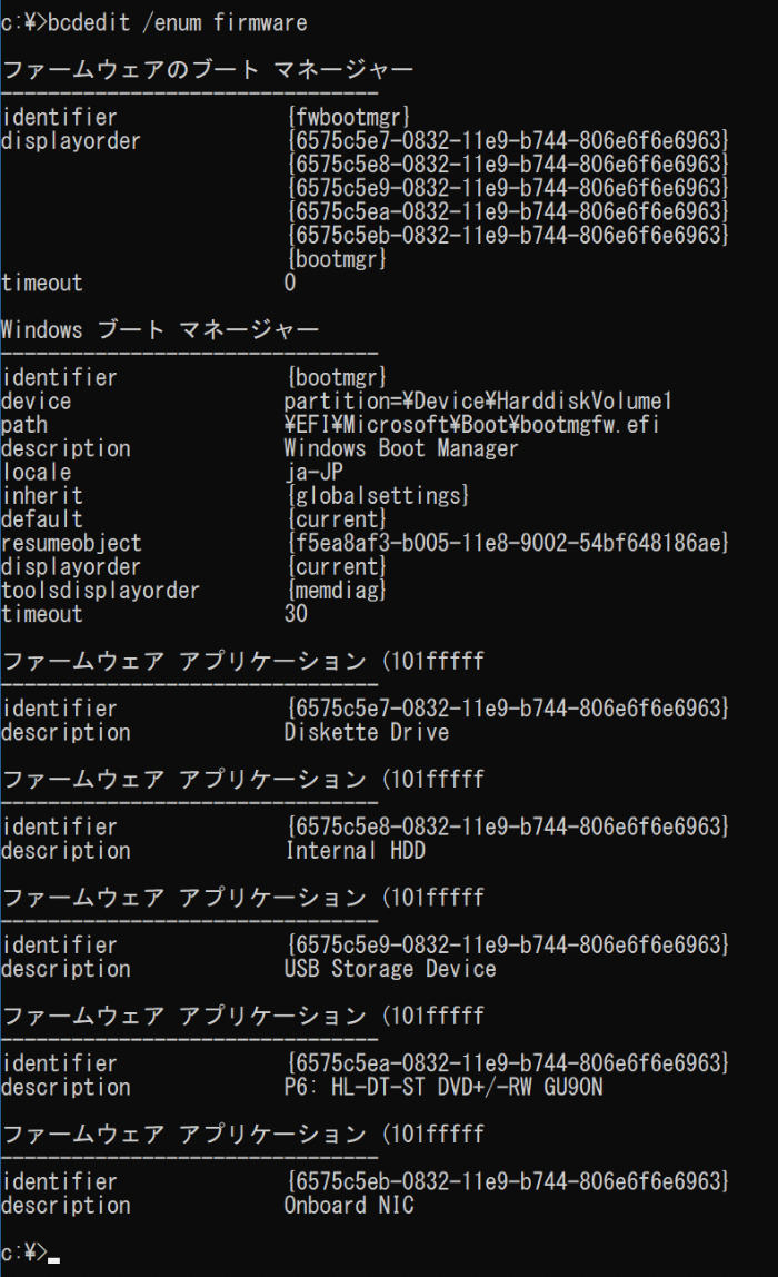 デュアルブートから Ubuntu を削除し、ブートメニューを修正する方法（4）