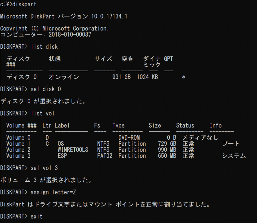 デュアルブートから Ubuntu を削除し、ブートメニューを修正する方法（5）