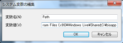 システム環境変数の編集方法