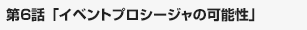 イベントプロシージャの可能性 1/4