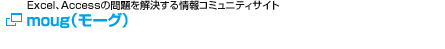 moug�i���[�O�j