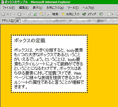 ボックスの構造