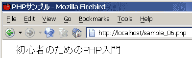 str_replace()関数を使って特定の文字を置き換えて表現した Mozillaブラウザの画像