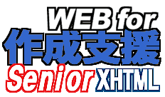 ���߂Ă�XHTML�u��