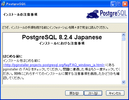 PostgreSQL�̃C���X�g�[���̒��ӎ���