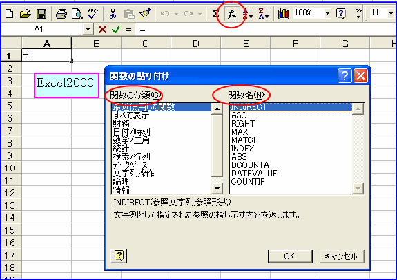 �֐��̓\��t���_�C�A���O�{�b�N�XExcel2000