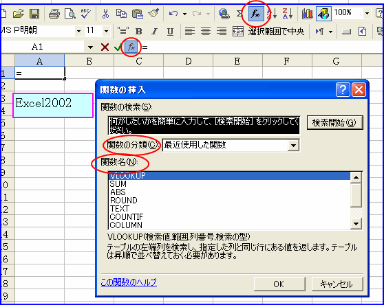 �֐��̓\��t���_�C�A���O�{�b�N�XExcel2002