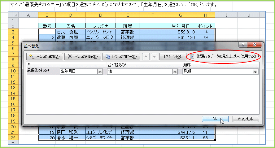 ����Ɓu�ŗD�悳���L�[�v�ō��ڂ�I���ł���悤�ɂȂ�܂��̂ŁA�u���N�����v��I�����āA�uOK�v�Ƃ��܂��B
