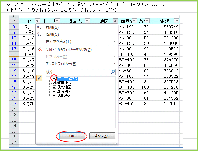 ���邢�́A���X�g�̈�ԏ�́u���ׂđI���v�Ƀ`�F�b�N�����A�uOK�v���N���b�N���܂��B�i��̂����̕���1�N���b�N�B���̂�����2�N���b�N�B^^�G�j