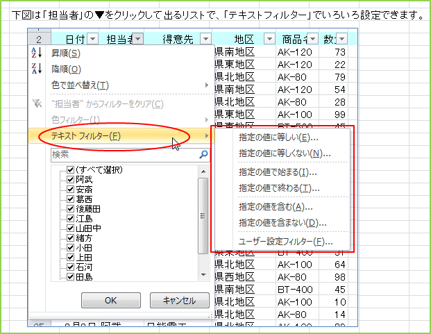 ���}�́u�S���ҁv�́����N���b�N���ďo�郊�X�g�ŁA�u�e�L�X�g�t�B���^�[�v�ł��낢��ݒ�ł��܂��B