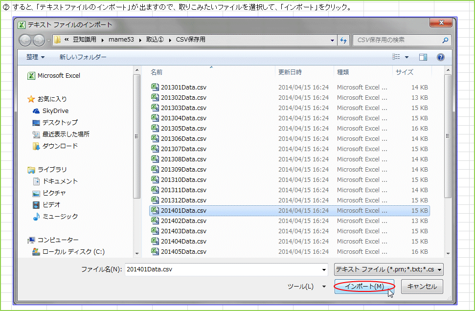 ����ƁA�u�e�L�X�g�t�@�C���̃C���|�[�g�v���o�܂��̂ŁA��肱�݂����t�@�C����I�����āA�u�C���|�[�g�v���N���b�N�B