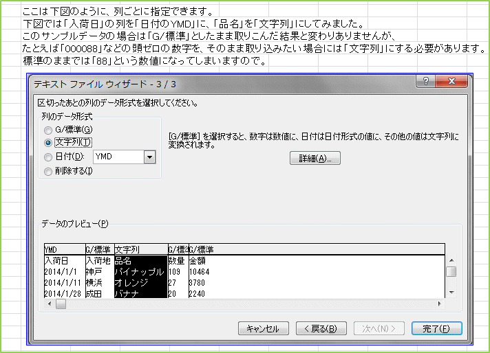 �����͉��}�̂悤�ɁA�񂲂ƂɎw��ł��܂��B���}�ł́u���ד��v�̗���u���t��YMD�v�ɁA�u�i���v���u������v�ɂ��Ă݂܂����B���̃T���v���f�[�^�̏ꍇ�́uG/�W���v�Ƃ����܂܎�肱�񂾌��ʂƕς�肠��܂��񂪁A���Ƃ��΁u000088�v�Ȃǂ̓��[���̐������A���̂܂܎�荞�݂����ꍇ�ɂ́u������v�ɂ���K�v������܂��B�W���̂܂܂ł́u88�v�Ƃ������l�ɂȂ��Ă��܂��܂��̂ŁB