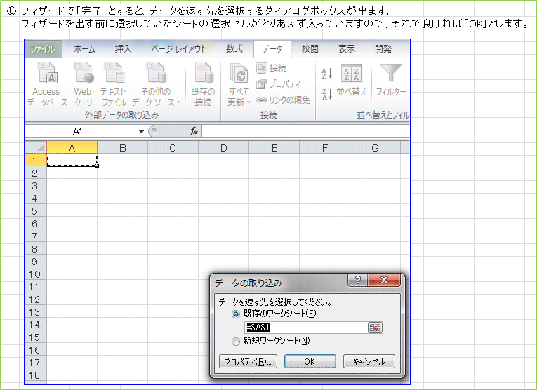 �E�B�U�[�h�Łu�����v�Ƃ���ƁA�f�[�^��Ԃ����I������_�C�A���O�{�b�N�X���o�܂��B�E�B�U�[�h���o���O�ɑI�����Ă����V�[�g�̑I���Z�����Ƃ肠���������Ă��܂��̂ŁA����ŗǂ���΁uOK�v�Ƃ��܂��B