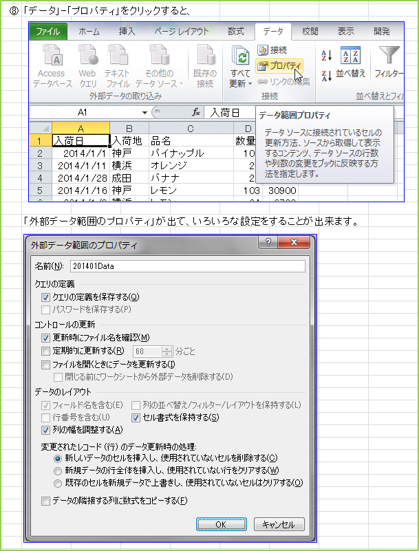 �u�f�[�^�v-�u�v���p�e�B�v���N���b�N����ƁA�u�O���f�[�^�͈͂̃v���p�e�B�v���o�āA���낢��Ȑݒ�����邱�Ƃ��o���܂��B