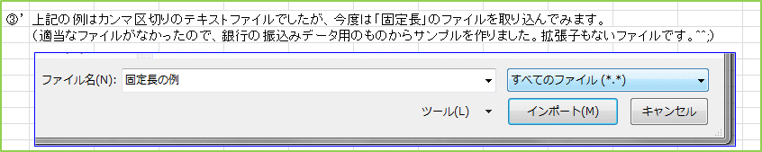 ��L�̗�̓J���}��؂�̃e�L�X�g�t�@�C���ł������A���x�́u�Œ蒷�v�̃t�@�C������荞��ł݂܂��B�i�K���ȃt�@�C�����Ȃ������̂ŁA��s�̐U���݃f�[�^�p�̂��̂���T���v�������܂����B�g���q���Ȃ��t�@�C���ł��B^^;�j