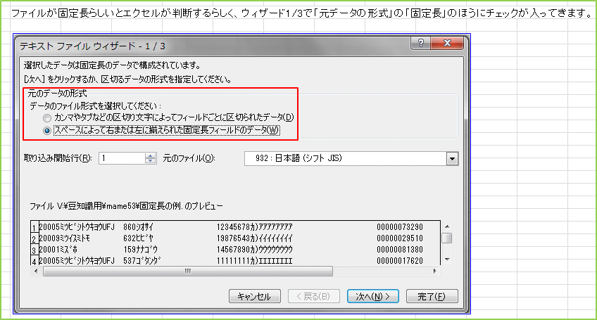 �t�@�C�����Œ蒷�炵���ƃG�N�Z�������f����炵���A�E�B�U�[�h1/3�Łu���f�[�^�̌`���v�́u�Œ蒷�v�̂ق��Ƀ`�F�b�N�������Ă��܂��B