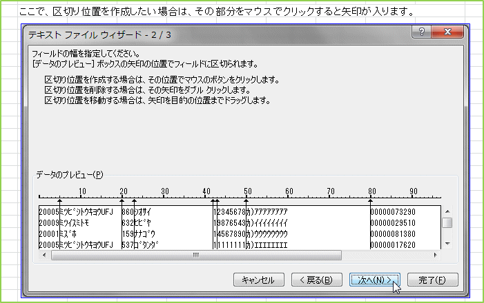 �����ŁA��؂�ʒu���쐬�������ꍇ�́A���̕������}�E�X�ŃN���b�N����Ɩ�󂪓���܂��B