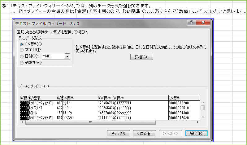 �u�e�L�X�g�t�@�C���E�B�U�[�h-3/3�v�ł́A��̃f�[�^�`����I���ł��܂��B�����ł̓v���r���[�̉E�[�̗�́u���z�v��\����Ȃ̂ŁA�uG/�W���v�̂܂܎�荞��Łu���l�v�ɂ��Ă��܂������Ǝv���܂��B