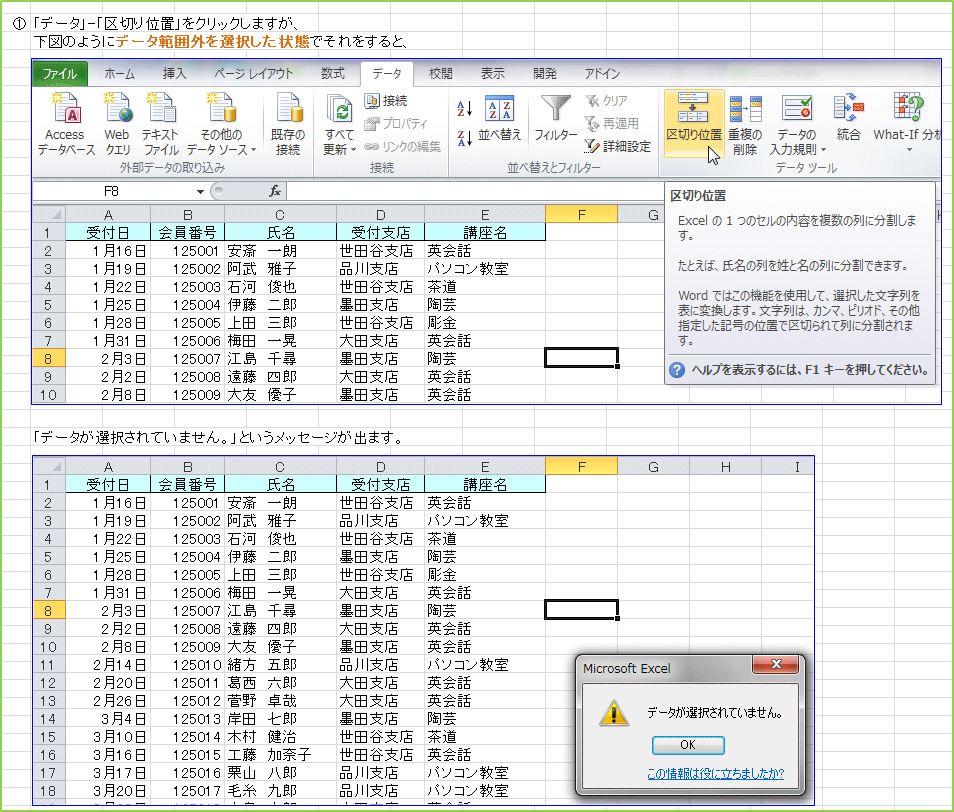 �u�f�[�^�v-�u��؂�ʒu�v���N���b�N���܂����A���}�̂悤�Ƀf�[�^�͈͊O��I��������Ԃł��������ƁA�u�f�[�^���I������Ă��܂���B�v�Ƃ������b�Z�[�W���o�܂��B