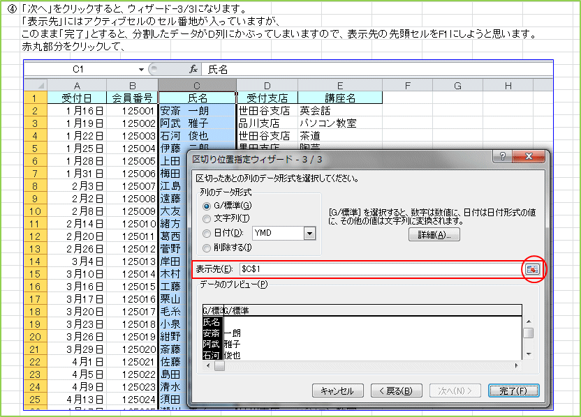 �u���ցv���N���b�N����ƁA�E�B�U�[�h-3/3�ɂȂ�܂��B�u�\����v�ɂ̓A�N�e�B�u�Z���̃Z���Ԓn�������Ă��܂����A���̂܂܁u�����v�Ƃ���ƁA���������f�[�^��D��ɂ��Ԃ��Ă��܂��܂��̂ŁA�\����̐擪�Z����F1�ɂ��悤�Ǝv���܂��B�Ԋە������N���b�N���āA