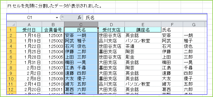 F1�Z����擪�ɕ��������f�[�^���\������܂����B
