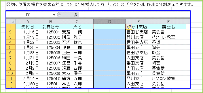 ��؂�ʒu�̑�����n�߂�O�ɁAD��ɂP��}�����Ă����ƁAC��̎�����C��AD��ɕ����\���ł��܂��B