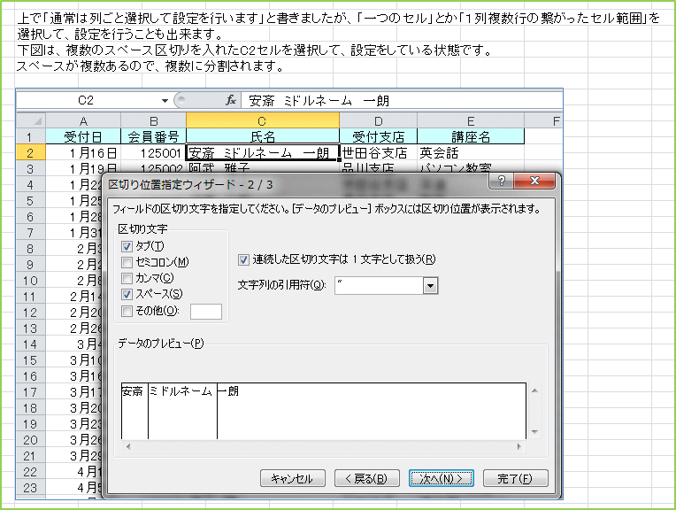 ��Łu�ʏ�͗񂲂ƑI�����Đݒ���s���܂��v�Ə����܂������A�u��̃Z���v�Ƃ��u�P�񕡐��s�̌q�������Z���͈́v��I�����āA�ݒ���s�����Ƃ��o���܂��B���}�́A�����̃X�y�[�X��؂����ꂽC2�Z����I�����āA�ݒ�����Ă����Ԃł��B�X�y�[�X����������̂ŁA�����ɕ�������܂��B