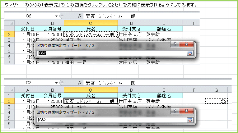 �E�B�U�[�h��3/3�́u�\����v�̉E�̎l�p���N���b�N���AG2�Z����擪�ɕ\�������悤�ɂ��Ă݂܂��B