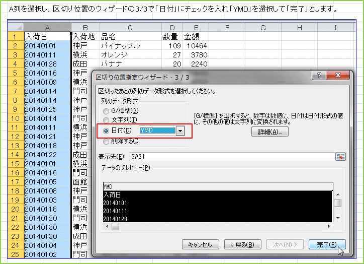 A���I�����A��؂�ʒu�̃E�B�U�[�h��3/3�Łu���t�v�Ƀ`�F�b�N�����uYMD�v��I�����āu�����v�Ƃ��܂��B