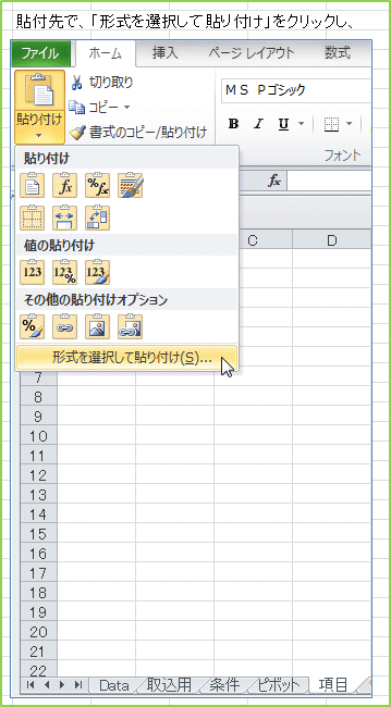 �\�t��ŁA�u�`����I�����ē\��t���v���N���b�N���A