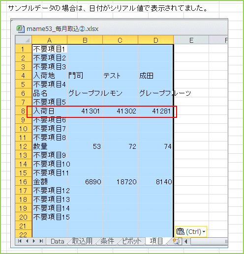 �T���v���f�[�^�̏ꍇ�́A���t���V���A���l�ŕ\������Ă܂����B