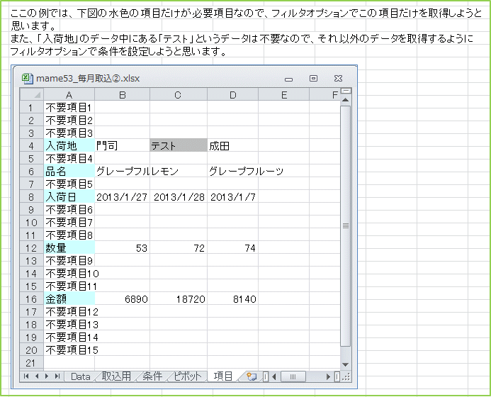 �����̗�ł́A���}�̐��F�̍��ڂ������K�v���ڂȂ̂ŁA�t�B���^�I�v�V�����ł��̍��ڂ������擾���悤�Ǝv���܂��B�܂��A�u���גn�v�̃f�[�^���ɂ���u�e�X�g�v�Ƃ����f�[�^�͕s�v�Ȃ̂ŁA����ȊO�̃f�[�^���擾����悤�Ƀt�B���^�I�v�V�����ŏ�����ݒ肵�悤�Ǝv���܂��B