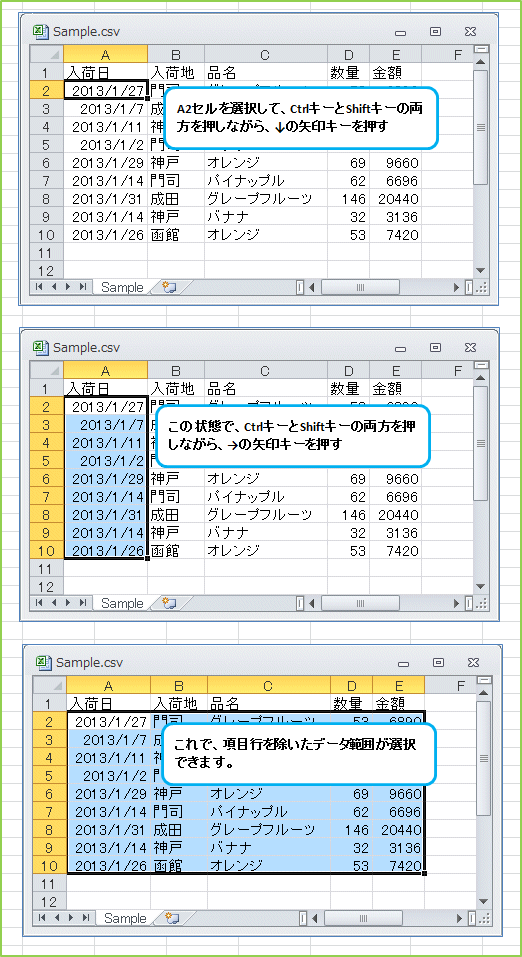 ���ڍs���������f�[�^�͈͂��ȒP�ɑI������ɂ�
