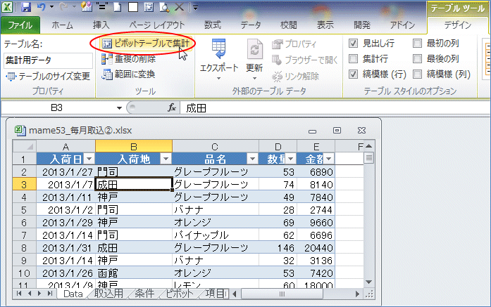 �e�[�u�����s�{�b�g�e�[�u���ŏW�v