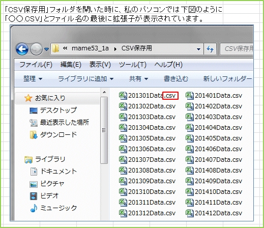 �uCSV�ۑ��p�v�t�H���_���J�������ɁA���̃p�\�R���ł͉��}�̂悤�Ɂu����.CSV�v�ƃt�@�C�����̍Ō�Ɋg���q���\������Ă��܂��B