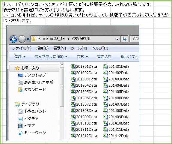 �����A�����̃p�\�R���ł̕\�������}�̂悤�Ɋg���q���\������Ȃ��ꍇ�ɂ́A�\�������ݒ�ɂ��������ǂ��Ǝv���܂��B�A�C�R��������΃t�@�C���̎�ނ̈Ⴂ���킩��܂����A�g���q���\������Ă����ق����͂����肵�܂��B