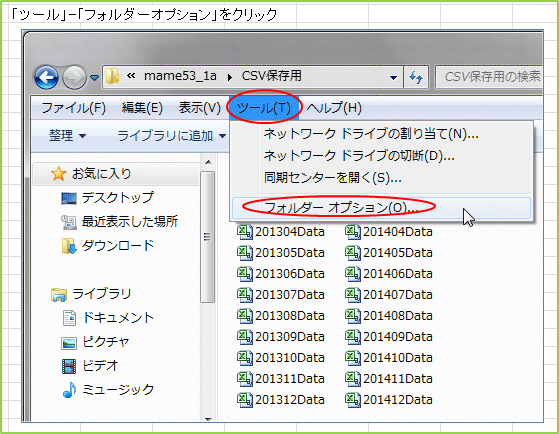 �u�c�[���v-�u�t�H���_�[�I�v�V�����v���N���b�N