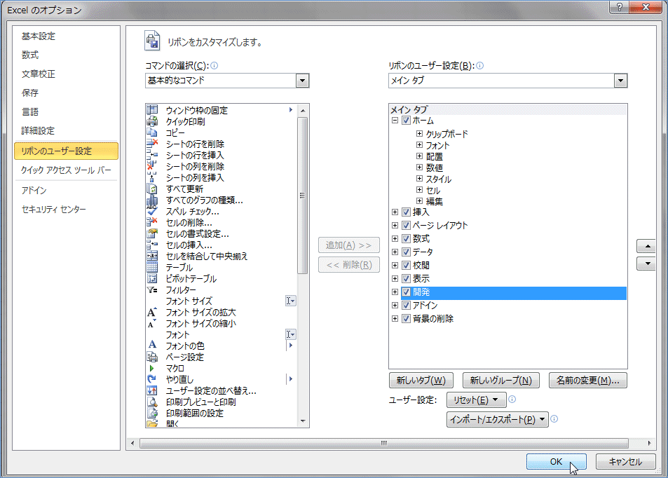 �E���̃{�b�N�X�ɂ���u�J���v�Ƀ`�F�b�N�����āuOK�v