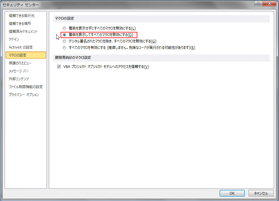 �Z�L�����e�B�Z���^�[ �}�N���̐ݒ�
