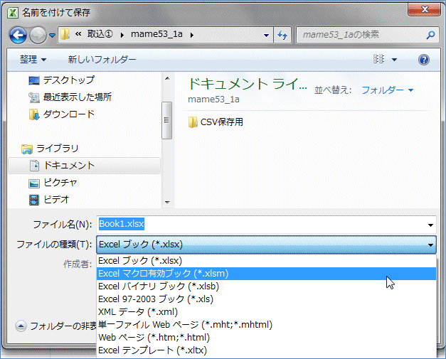 �t�@�C���̎�ނŁuExcel�@�}�N���L���u�b�N�i*.xlsm�j�v��I��