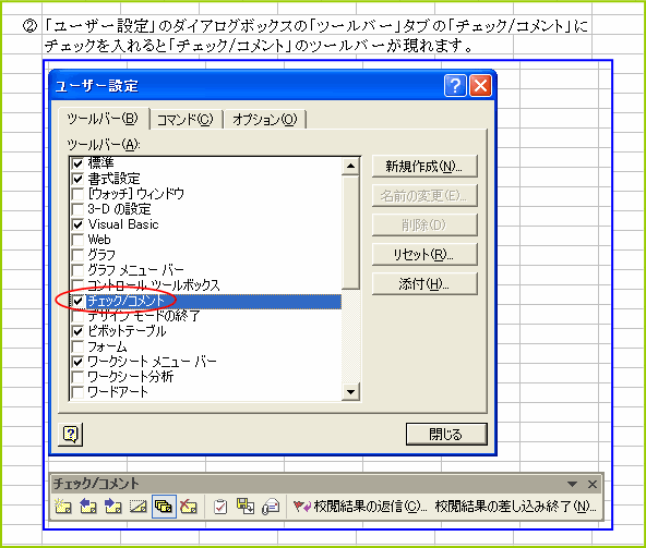 �u�`�F�b�N/�R�����g�v�̃c�[���o�[�̏o����