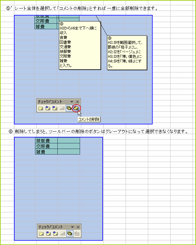 �u�R�����g�̍폜�v