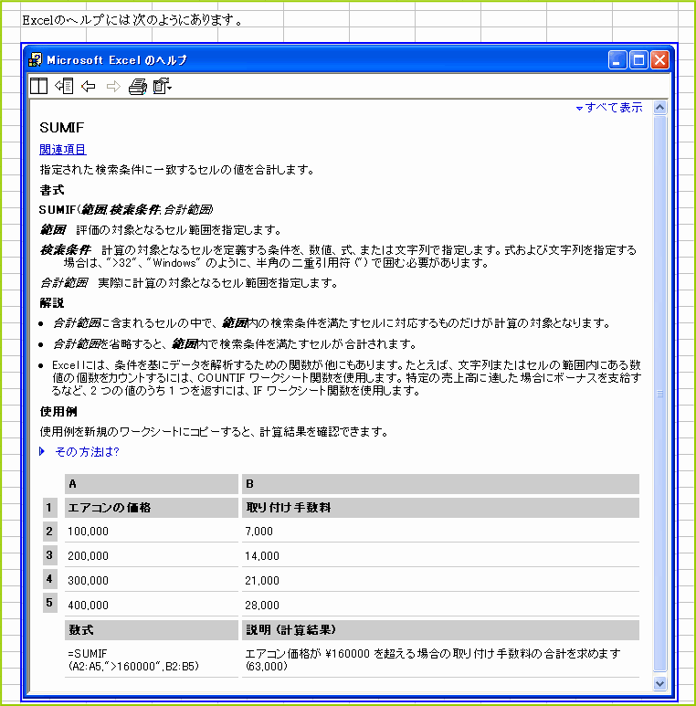 SUMIF�֐��@�w���v����