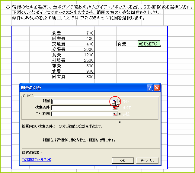SUMIF�֐��@�֐��_�C�A���O�{�b�N�X��