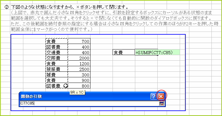 SUMIF�֐��@�֐��_�C�A���O�{�b�N�X��