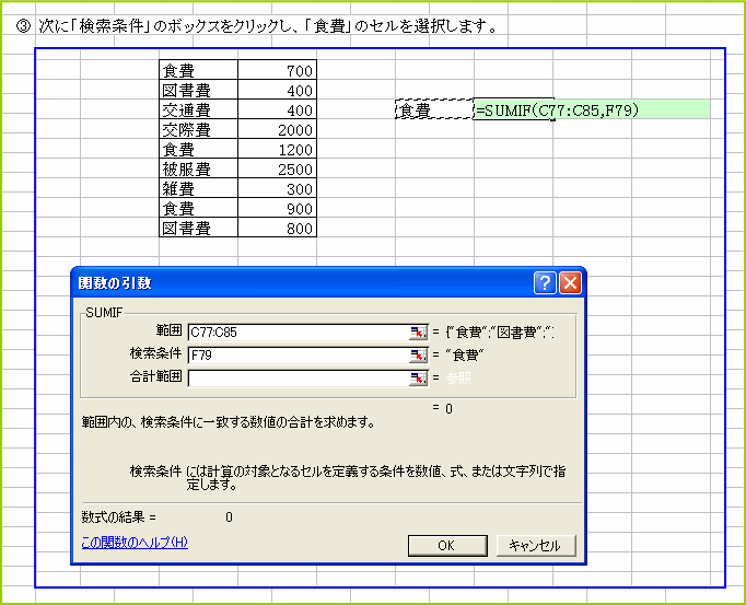 SUMIF�֐��@�֐��_�C�A���O�{�b�N�X��