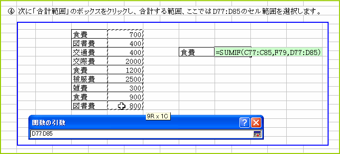 SUMIF�֐��@�֐��_�C�A���O�{�b�N�X��