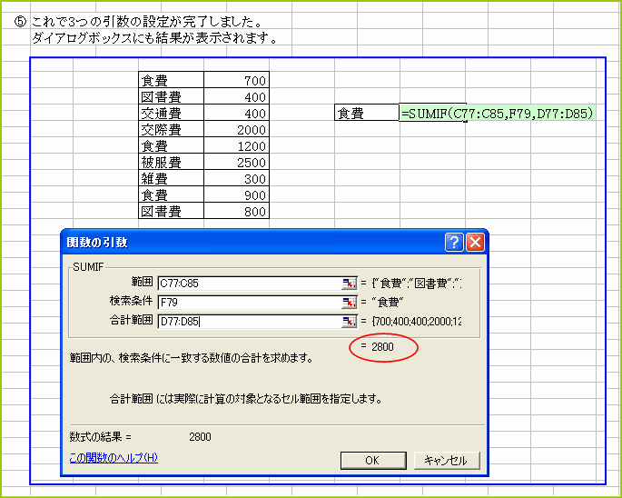 SUMIF�֐��@�֐��_�C�A���O�{�b�N�X��